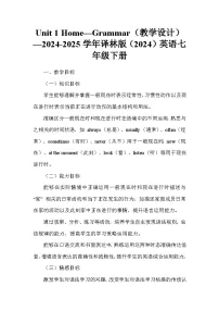 初中英语牛津译林版(2024)七年级下册(2024)Unit 1 Home教学设计