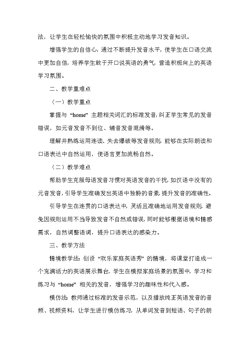 Unit 1 Home—Pronunciation(教学设计)—2024-2025学年译林版(2024)英语七年级下册第2页