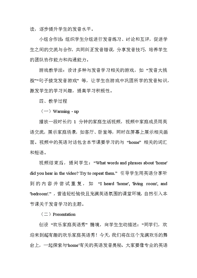 Unit 1 Home—Pronunciation(教学设计)—2024-2025学年译林版(2024)英语七年级下册第3页
