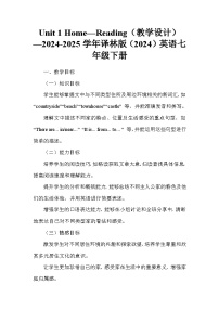 初中英语牛津译林版（2024）七年级下册（2024）Unit 1 Home教案设计