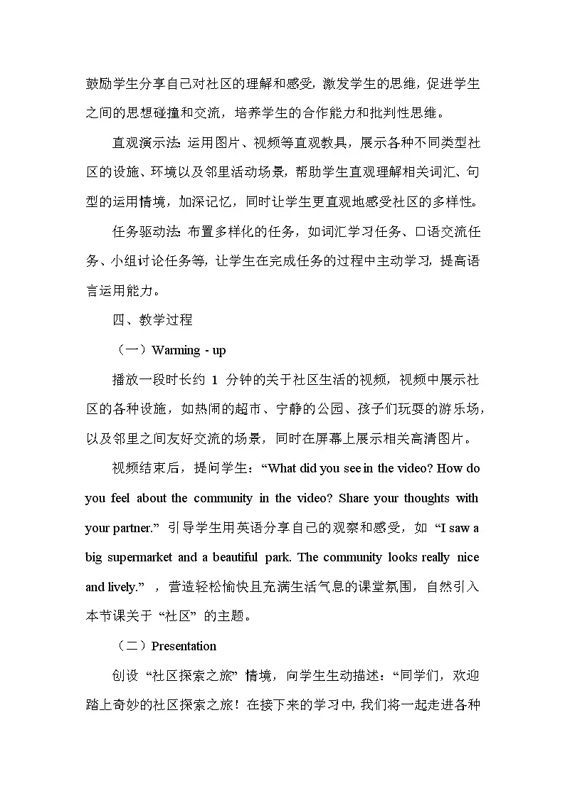 Unit 2 Neighbourhood—Welcome to the unit(教学设计)—2024-2025学年译林版(2024)英语七年级下册第3页