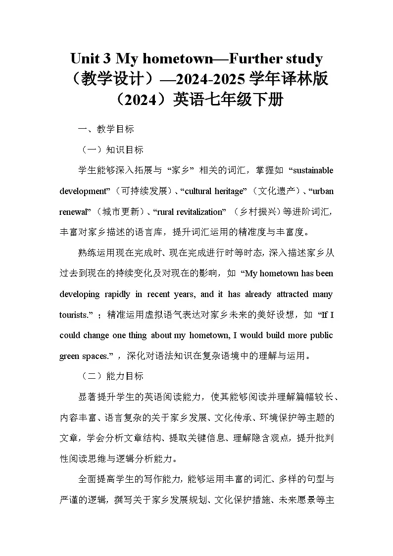 Unit 3 My hometown—Further study(教学设计)—2024-2025学年译林版(2024)英语七年级下册第1页