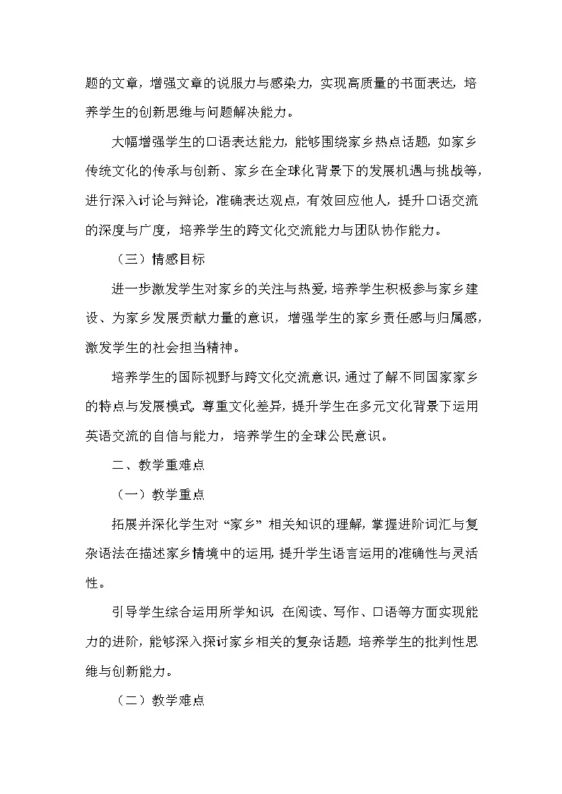 Unit 3 My hometown—Further study(教学设计)—2024-2025学年译林版(2024)英语七年级下册第2页