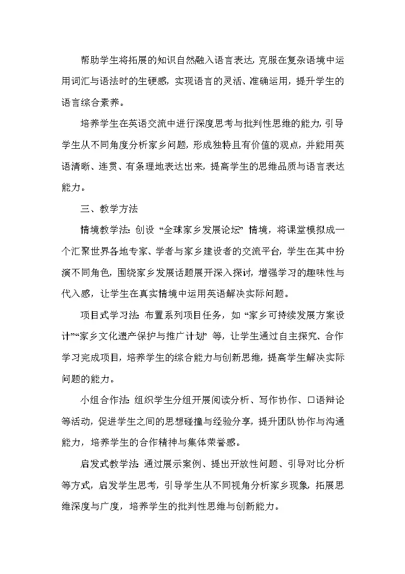 Unit 3 My hometown—Further study(教学设计)—2024-2025学年译林版(2024)英语七年级下册第3页