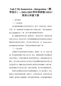 初中英语牛津译林版（2024）七年级下册（2024）Unit 3 My hometown教案设计