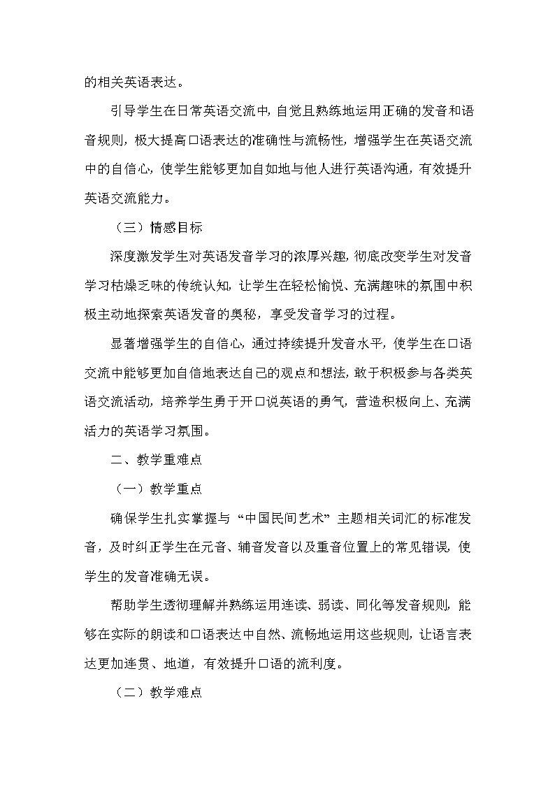 Unit 4 Chinese folk art—Pronunciation(教学设计)—2024-2025学年译林版(2024)英语七年级下册第2页
