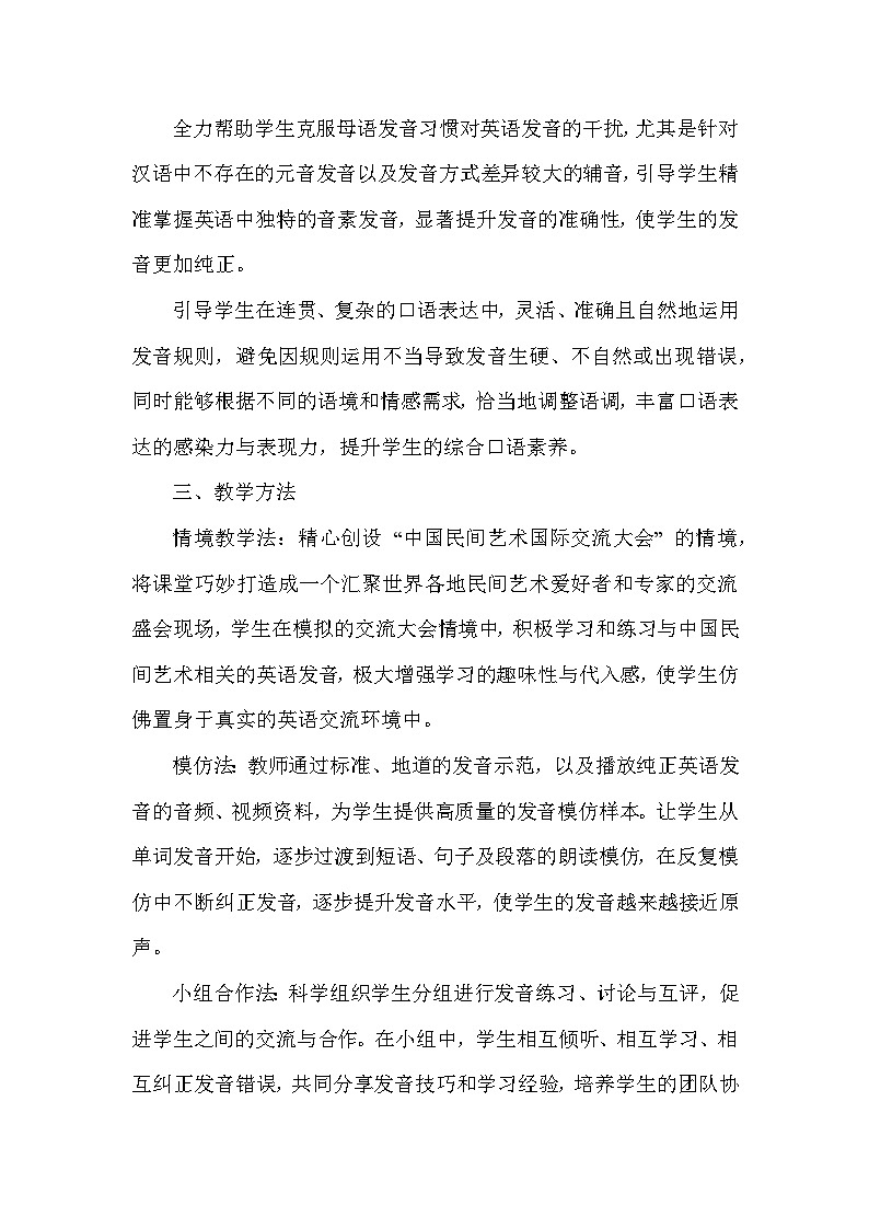 Unit 4 Chinese folk art—Pronunciation(教学设计)—2024-2025学年译林版(2024)英语七年级下册第3页