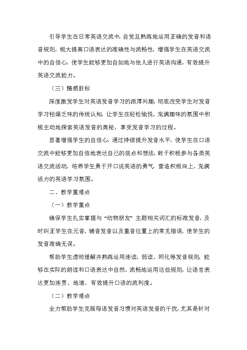 Unit 5 Animal friends—Integration(教学设计)—2024-2025学年译林版(2024)英语七年级下册第2页