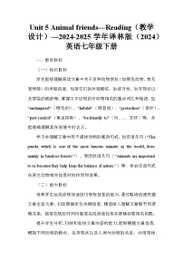 初中英语牛津译林版(2024)七年级下册(2024)Unit 5 Animal friends教案