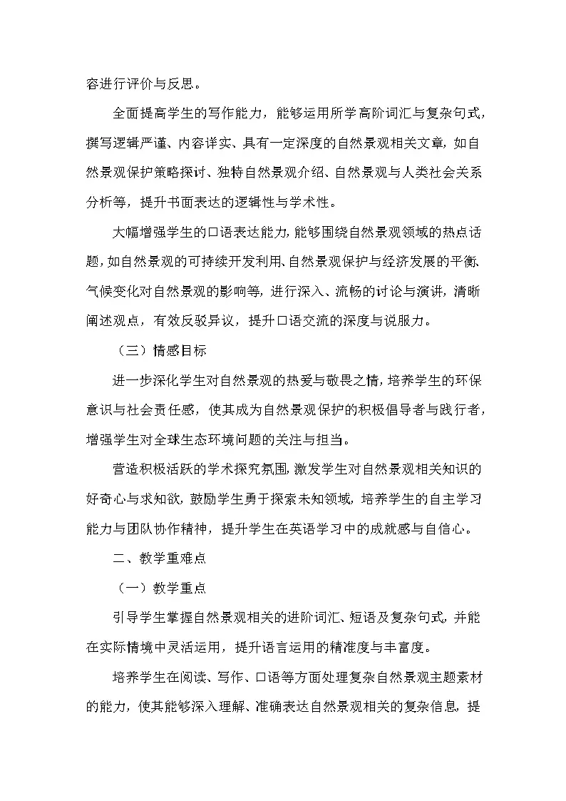 Unit 6 Beautiful landscapes—Further study(教学设计)—2024-2025学年译林版(2024)英语七年级下册第2页