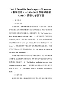 初中英语牛津译林版（2024）七年级下册（2024）Unit 6 Beautiful landscapes教案设计