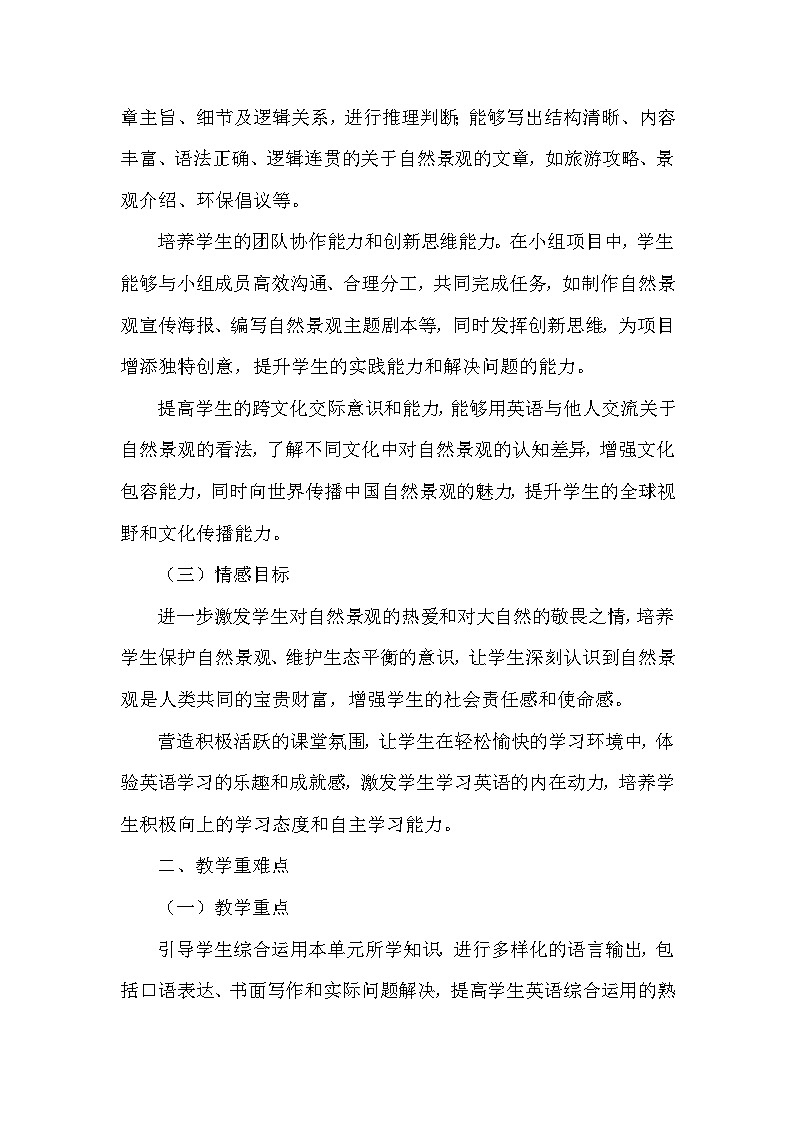 Unit 6 Beautiful landscapes—Integration(教学设计)—2024-2025学年译林版(2024)英语七年级下册第2页