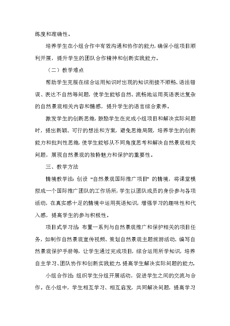 Unit 6 Beautiful landscapes—Integration(教学设计)—2024-2025学年译林版(2024)英语七年级下册第3页