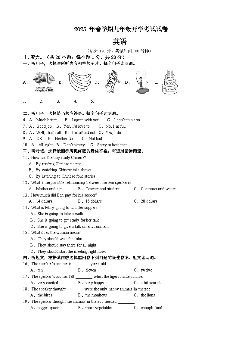 武威八中2025年春學期九年級英語開學考試試卷(無答案)第1頁