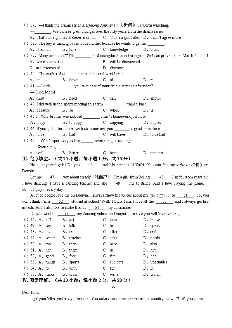 武威八中2025年春學期九年級英語開學考試試卷(無答案)第3頁