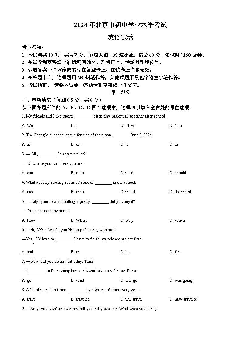 精品解析:2024年北京市中考英语真题(原卷版)第1页