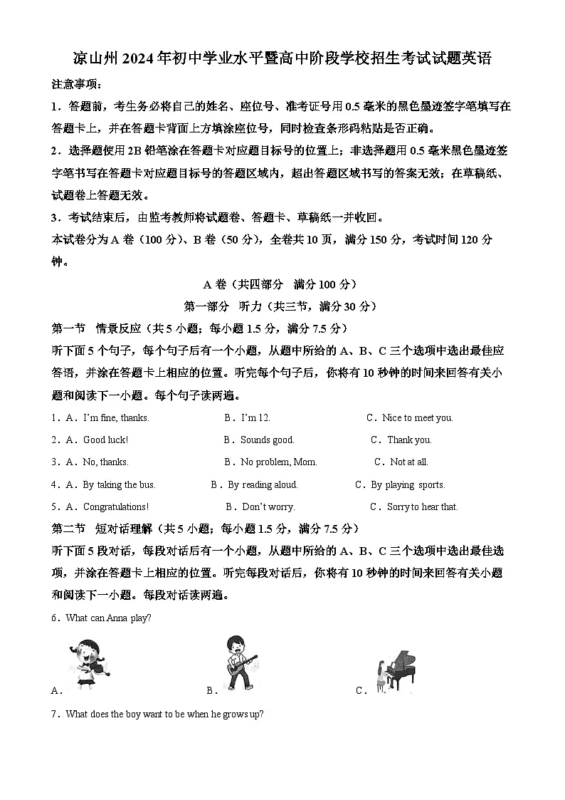 精品解析:2024年四川省凉山州中考英语真题(解析版)第1页