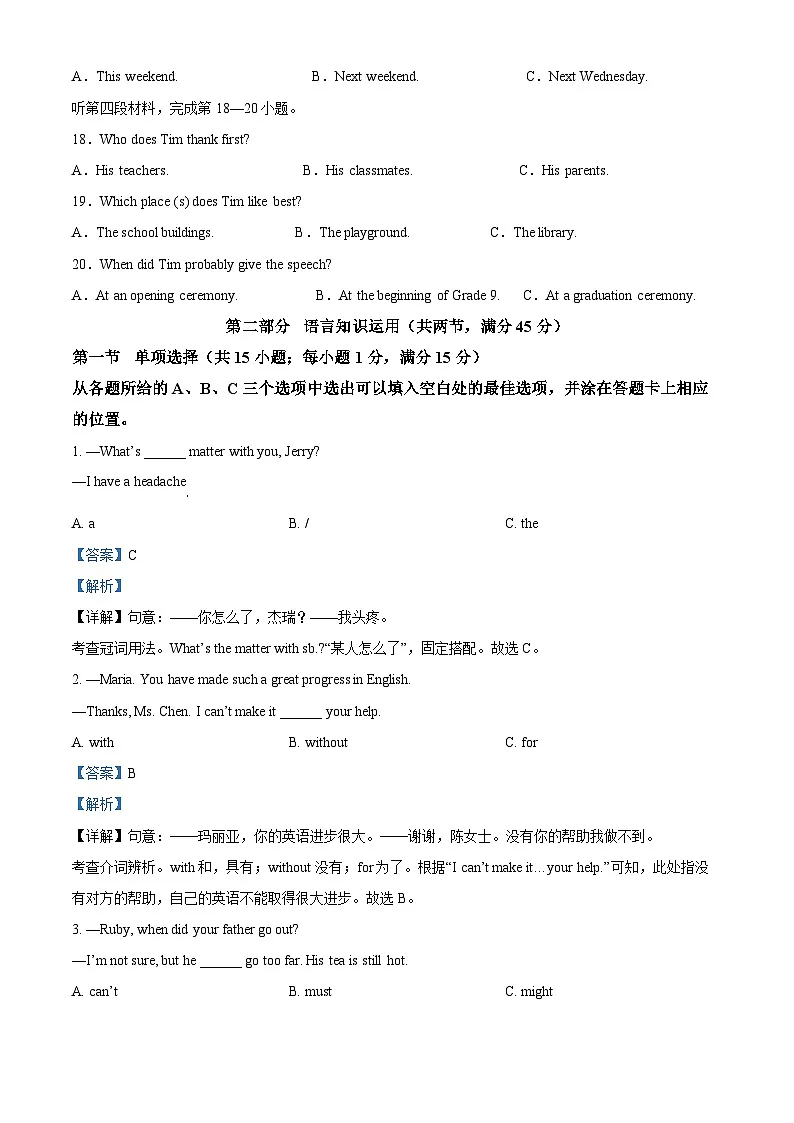 精品解析:2024年四川省凉山州中考英语真题(解析版)第3页