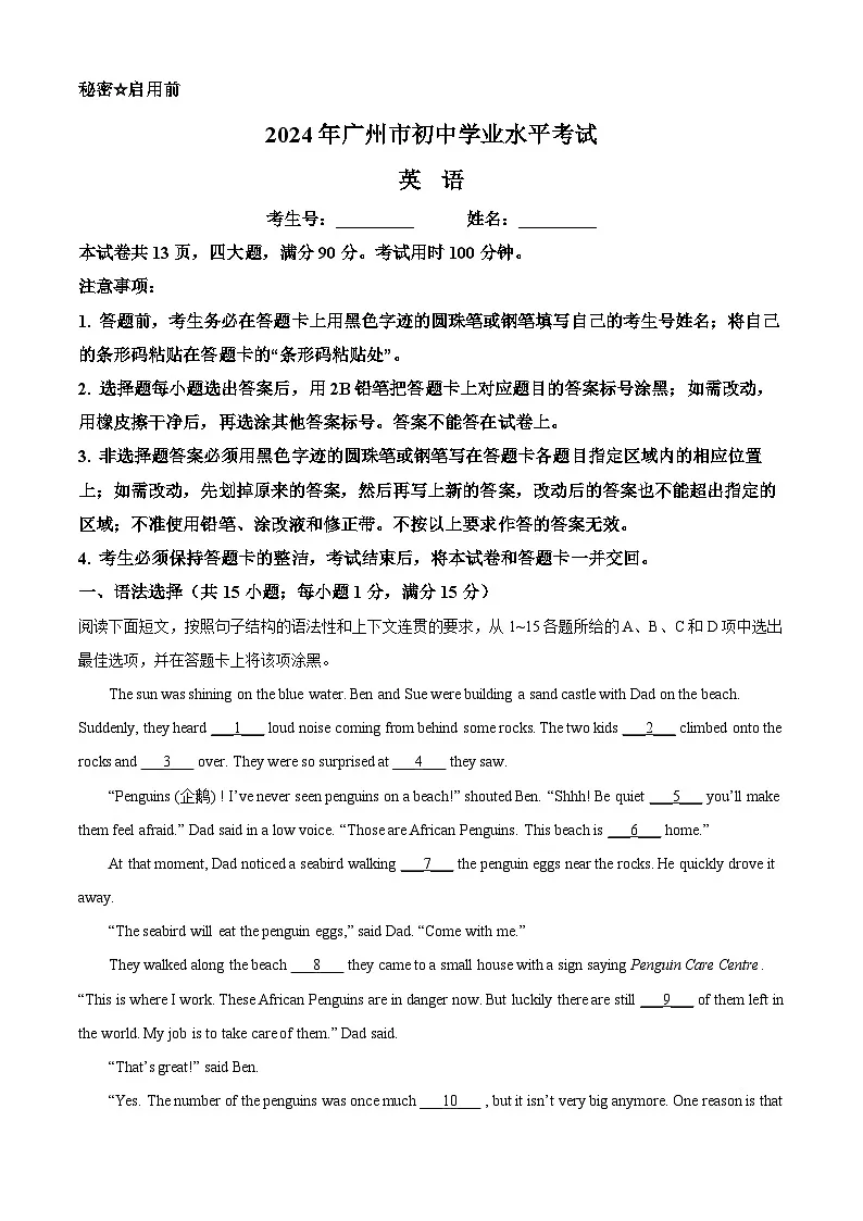 精品解析:2024年广东省广州市中考英语真题(解析版)第1页