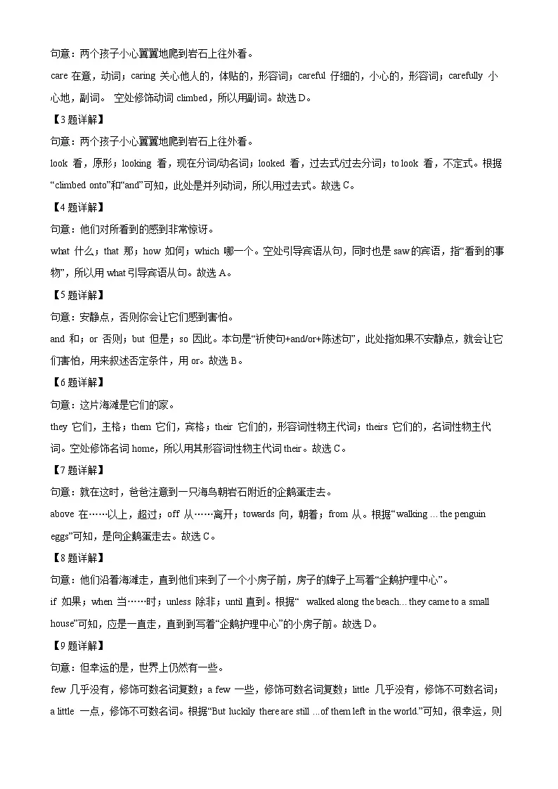 精品解析:2024年广东省广州市中考英语真题(解析版)第3页