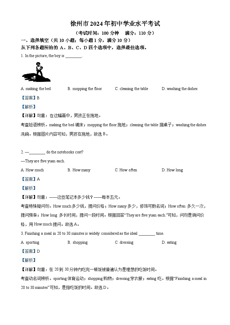 精品解析:2024年江苏省徐州市中考英语真题(解析版)第1页