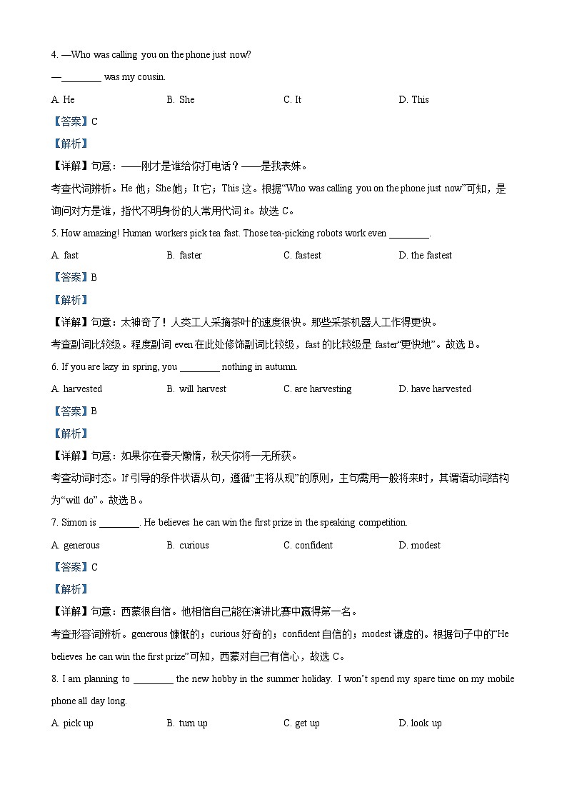 精品解析:2024年江苏省徐州市中考英语真题(解析版)第2页