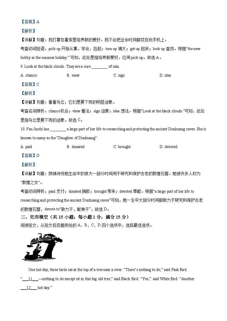 精品解析:2024年江苏省徐州市中考英语真题(解析版)第3页