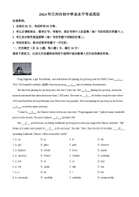 精品解析：2024年甘肃省兰州市中考英语真题（解析版）