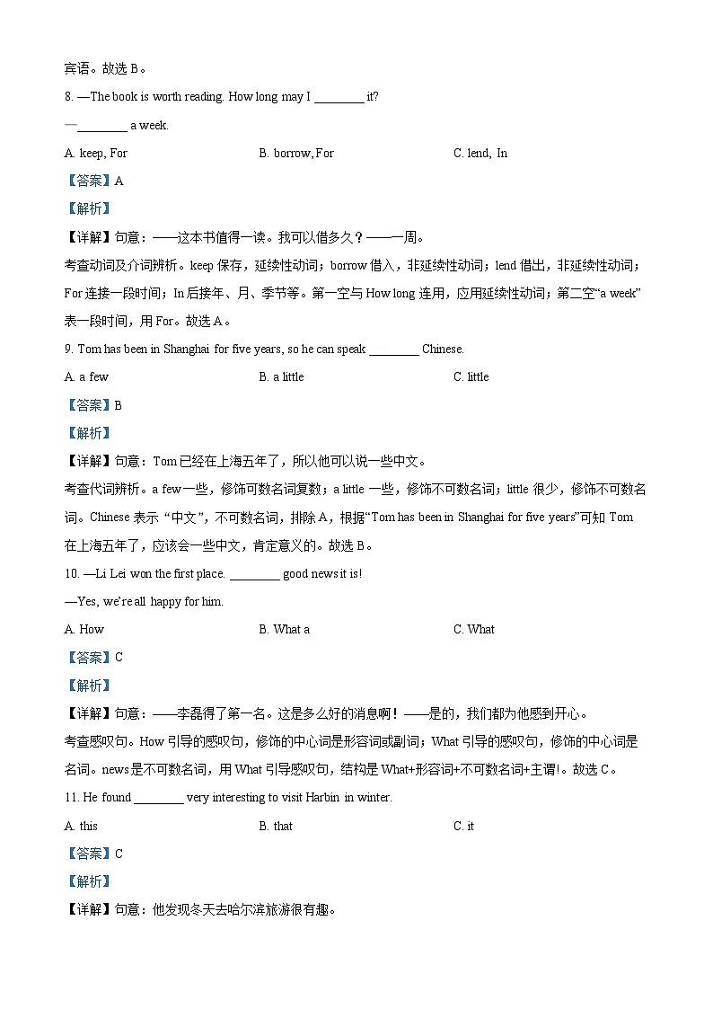 精品解析:2024年黑龙江省龙东地区中考英语真题(解析版)第3页