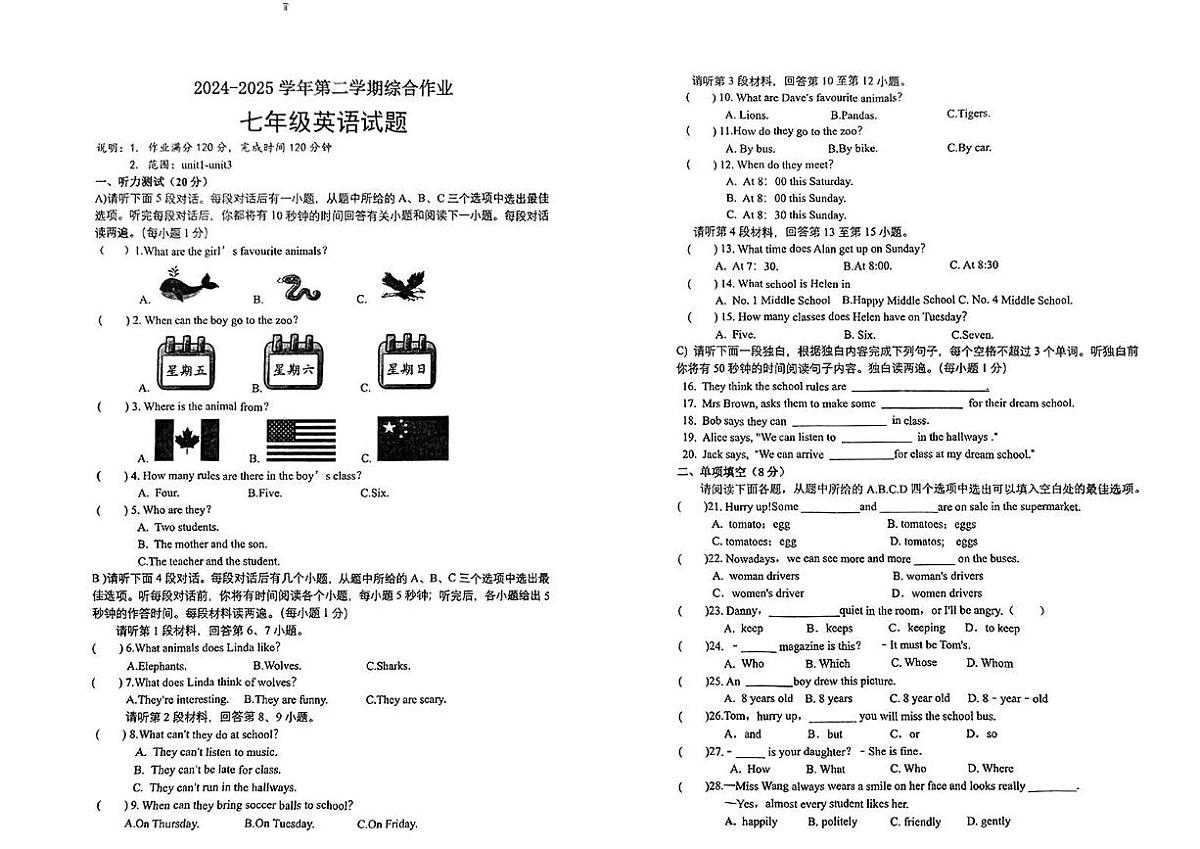 江西省上饶市铅山县部分学校2024-2025学年第二学期3月月考七年级英语试卷第1页
