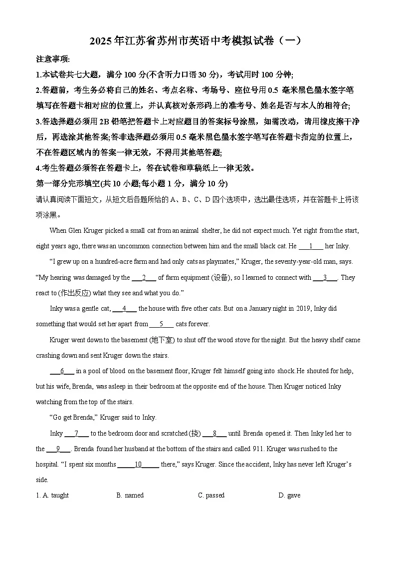 2025年江苏省苏州市中考模拟英语试题(原卷版+解析版)第1页