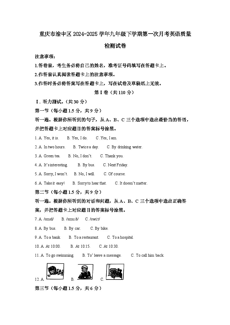 重庆市渝中区2024-2025学年九年级下册第一次月考英语质量检测试卷(附答案)第1页