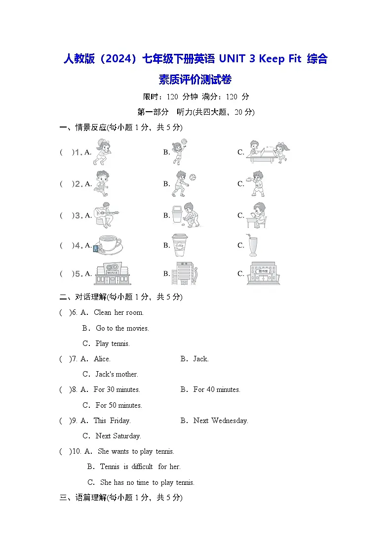 人教版(2024)七年级下册英语UNIT 3 Keep Fit 综合素质评价测试卷(含答案)第1页