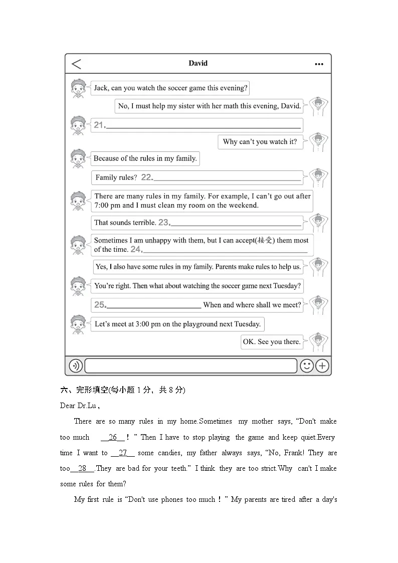 人教版(2024)七年级下册英语UNIT 2 No Rules, No Order 综合素质评价测试卷(含答案)第3页