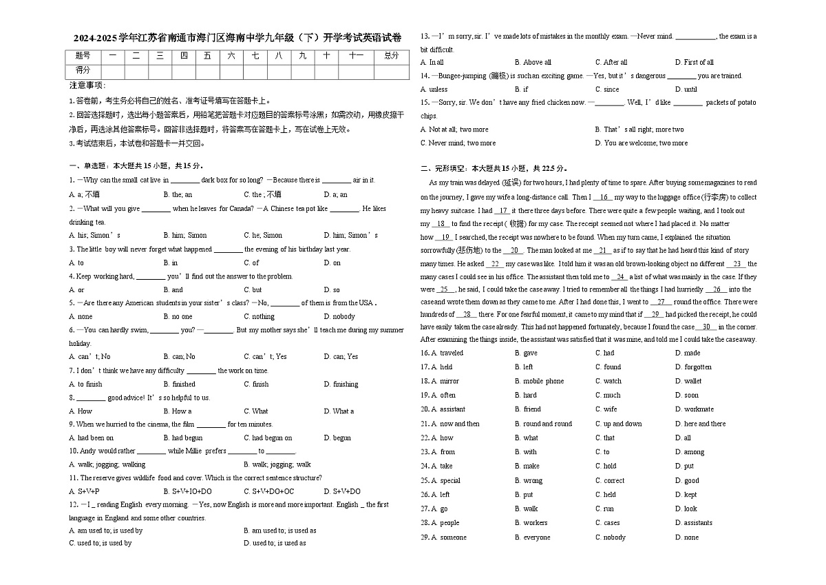 江苏省南通市海门区海南中学2024-2025学年九年级(下)开学考试 英语试卷第1页