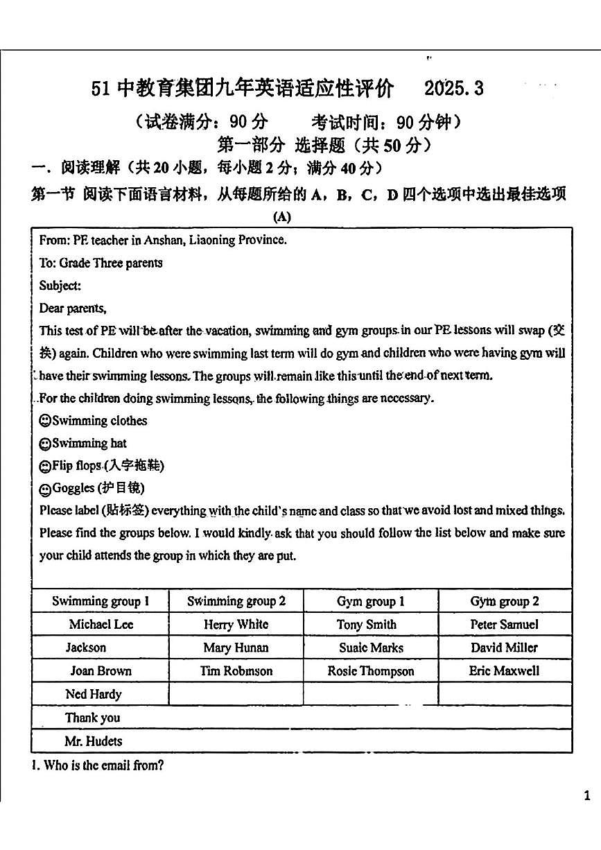 辽宁省鞍山市第五十一中学2024-2025学年九年级下学期开学考试 英语试题第1页
