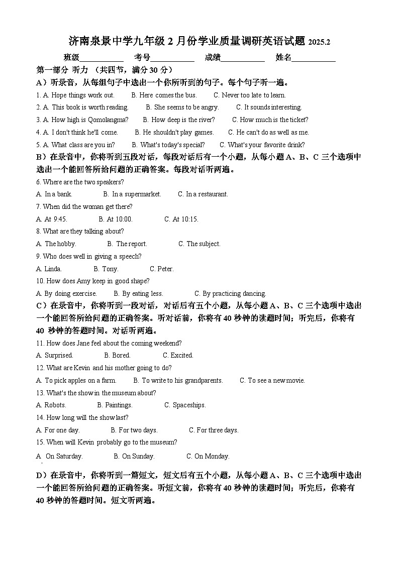 山东省济南市市中区泉景中学2024-2025学年九年级下学期开学考试 英语试题第1页