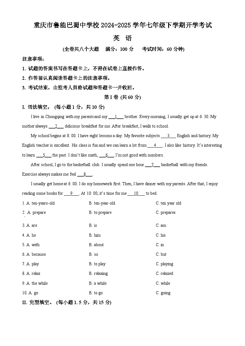 重庆市鲁能巴蜀中学校2024-2025学年七年级下学期开学考试 英语试题第1页