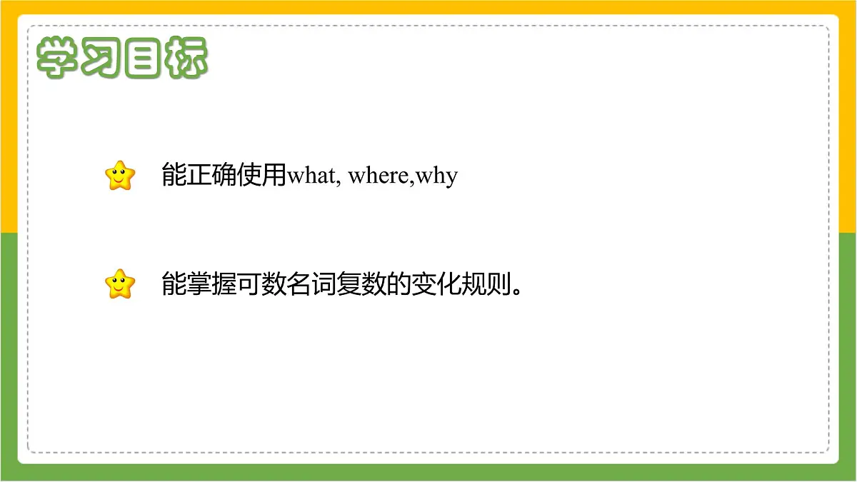 2024版人教版七年级英语下册Unit 1 Animal friends Section A Grammar Focus 同步课件第2页