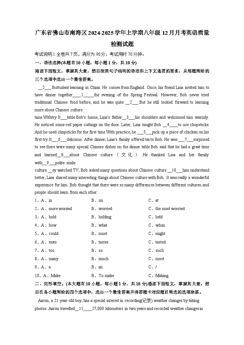 广东省佛山市南海区2024-2025学年上册八年级12月份英语质量检测(附答案)第1页