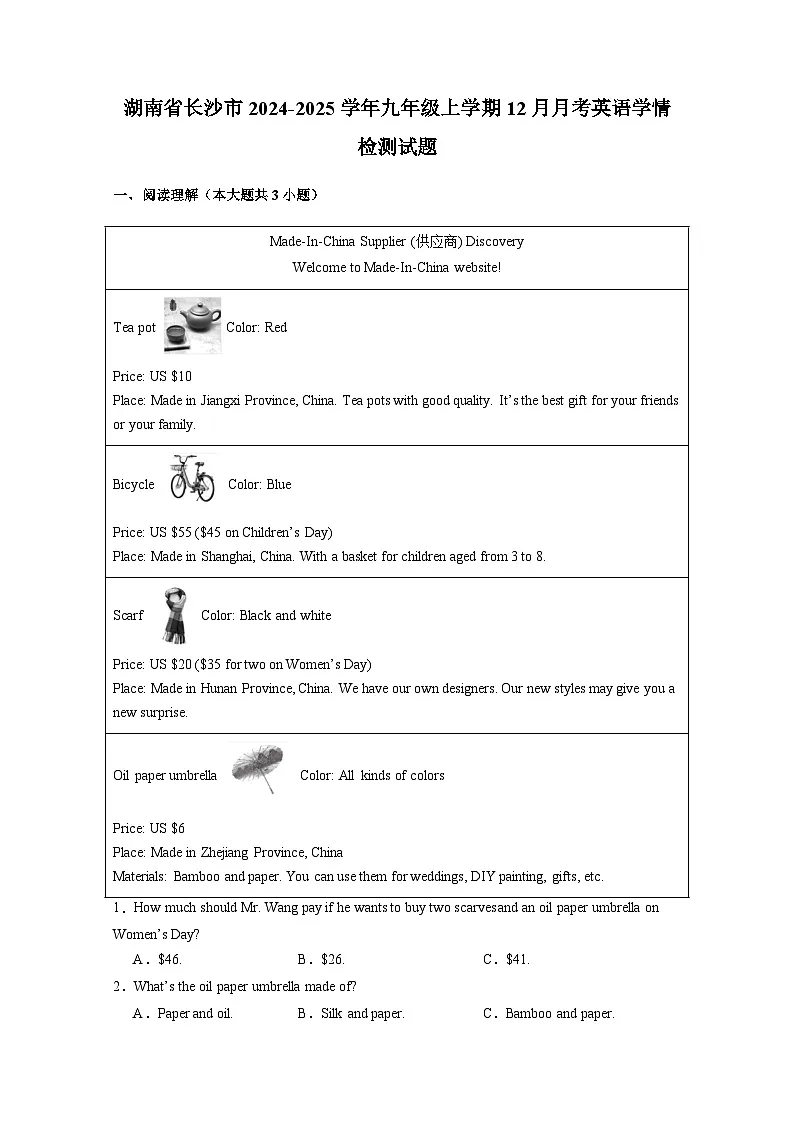 湖南省长沙市2024-2025学年九年级上册12月月考英语学情检测试题(附答案)第1页