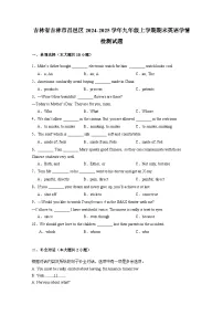 吉林省吉林市昌邑区2024-2025学年九年级上册期末英语学情检测试题（附答案）