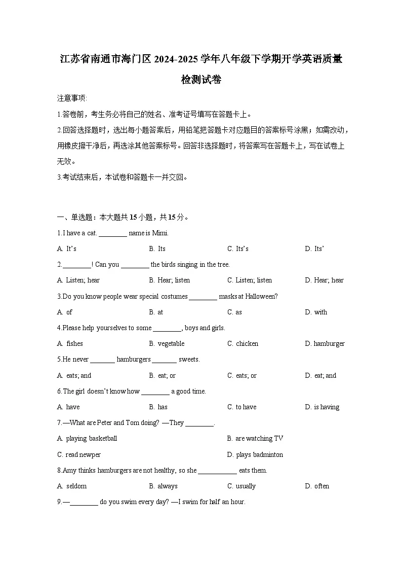 江苏省南通市海门区2024-2025学年八年级(下)开学英语质量检测试卷(附答案)第1页