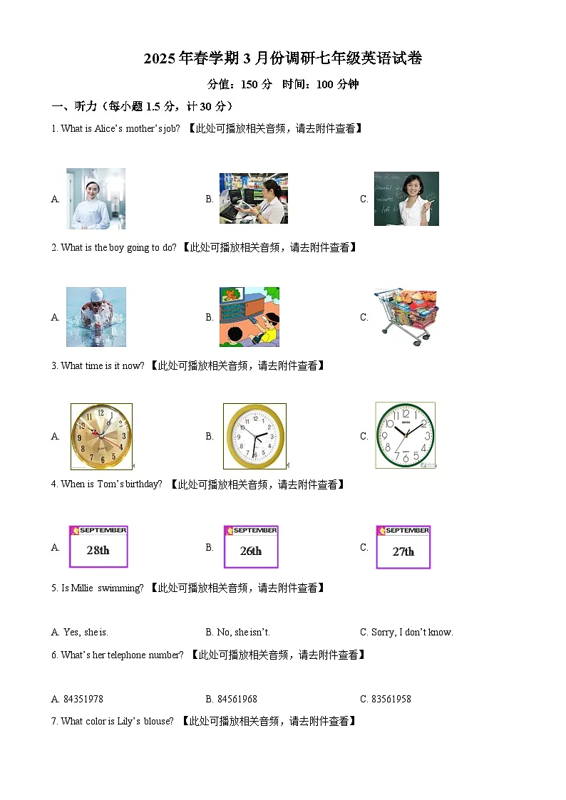 江苏省盐城市建湖县校联考2024-2025学年七年级下学期3月月考英语试题(原卷版+解析版)第1页