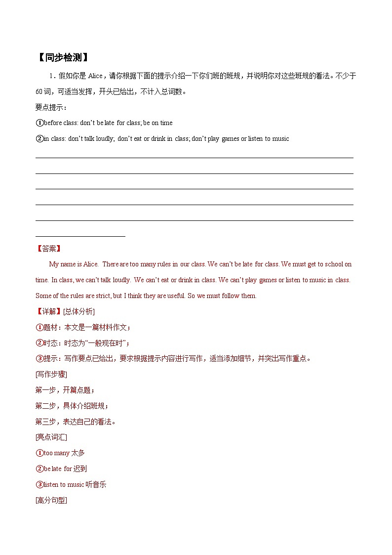 Unit 2 No Rules , No Order .(话题写作指导)(教师版)第3页