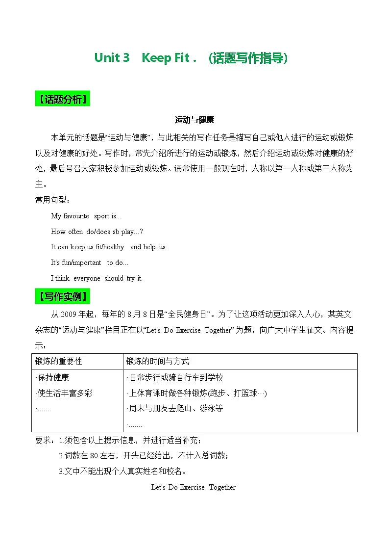 Unit 3 Keep Fit .(话题写作指导)(学生版)第1页