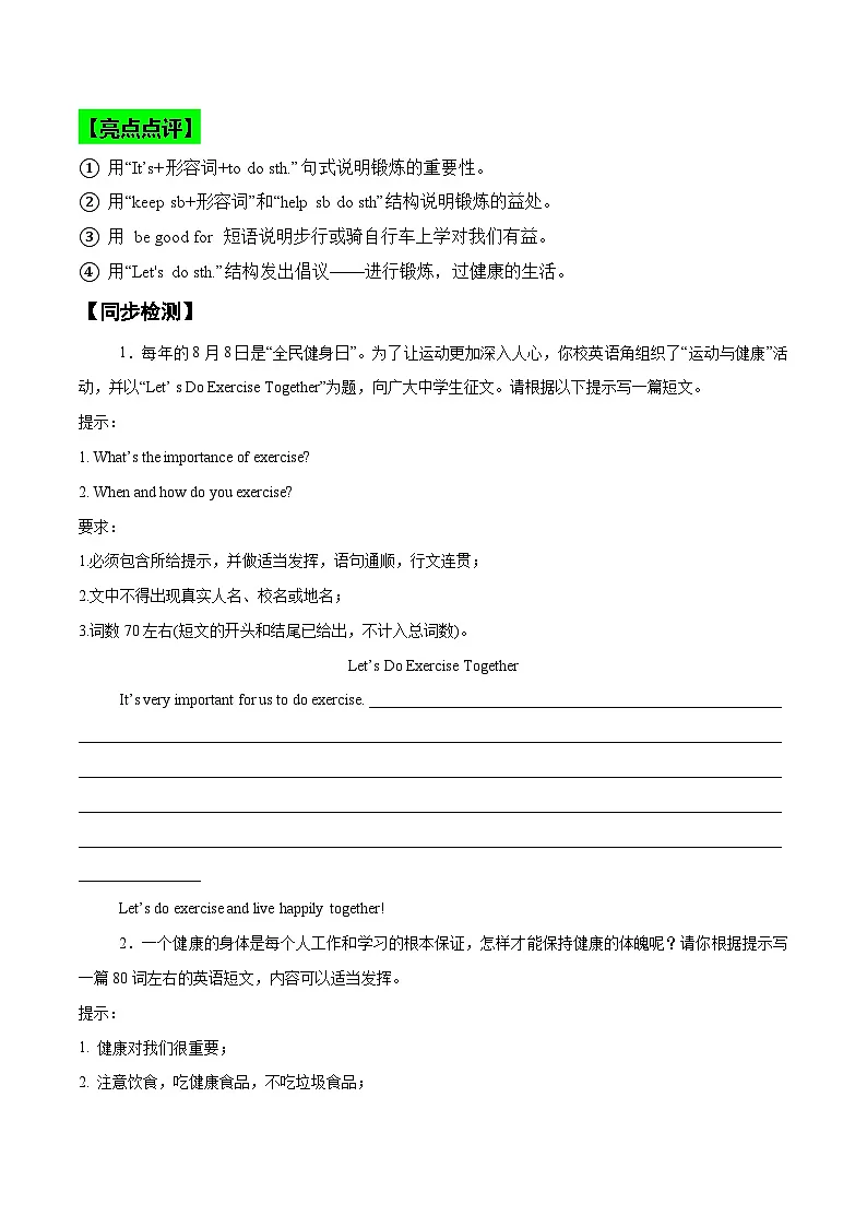 Unit 3 Keep Fit .(话题写作指导)(学生版)第3页