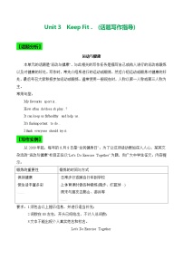 人教版（2024）七年級(jí)下冊(cè)（2024）Unit 3 Keep Fit優(yōu)秀導(dǎo)學(xué)案