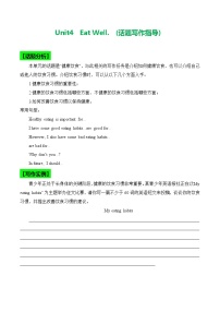 初中英語人教版（2024）七年級(jí)下冊(cè)（2024）Unit 4 Eat Well精品導(dǎo)學(xué)案