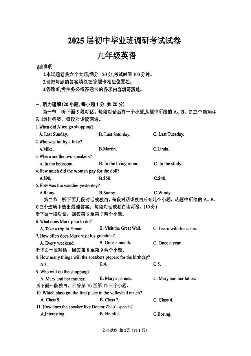 2025年信阳市光山县中考二模英语试卷第1页